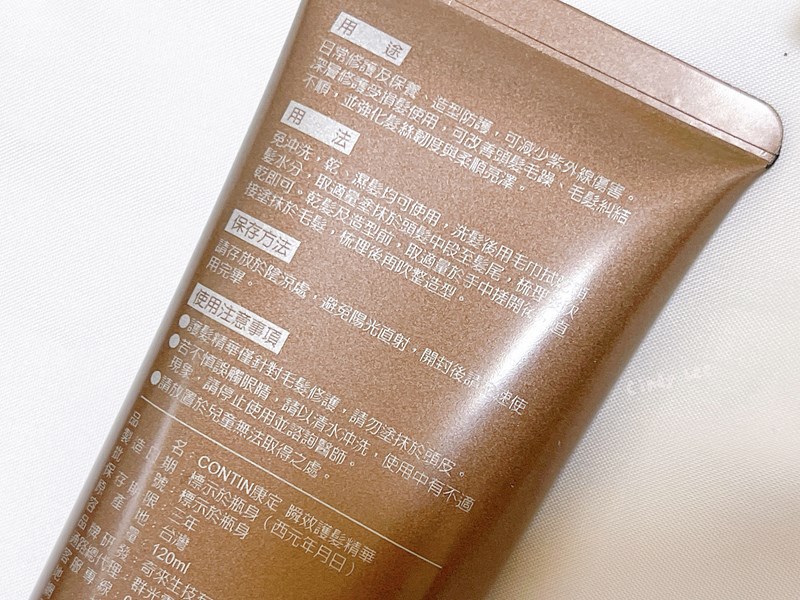 [保養]【CONTIN康定效瞬效護髮精華】Cindy開箱